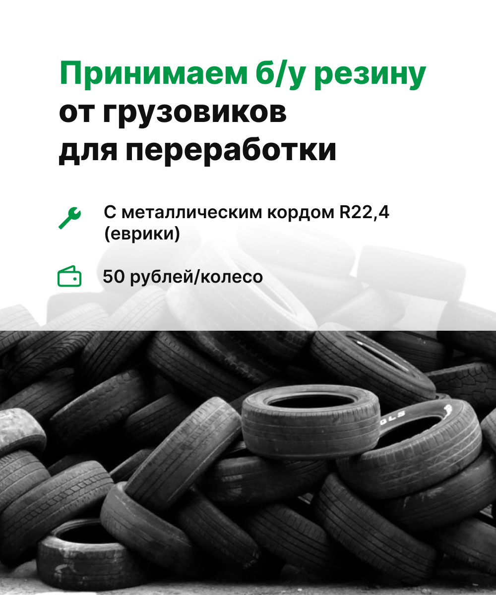 Утилизация камер и покрышек шин, отходов минеральных, полусинтетических и  синтетических масел. Сдать шины на утилизацию ХМАО, ЯНАО, Свердловская  область, Екатеринбург